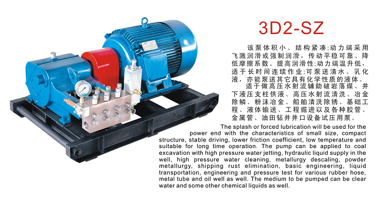 3d2-sz型高压泵